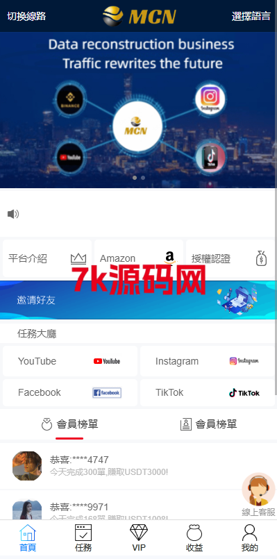 多语言海外点赞任务系统/余额宝/国际任务点赞源码-7k海外源码-精品源码站
