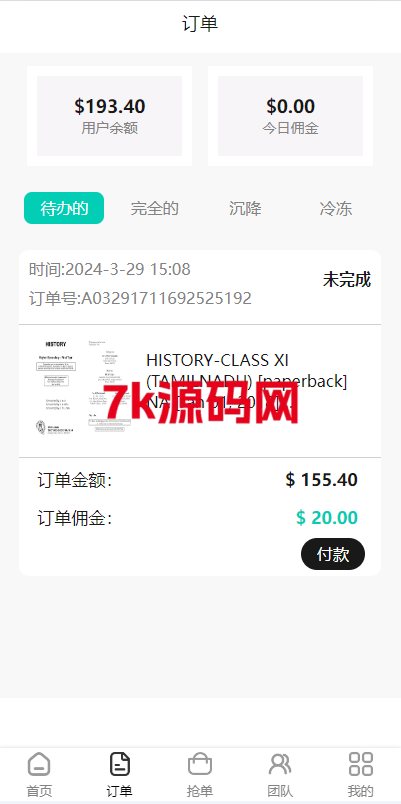 新版UI商城抢单刷单系统/叠加组/任务刷单/前端uniapp-7k海外源码-精品源码站