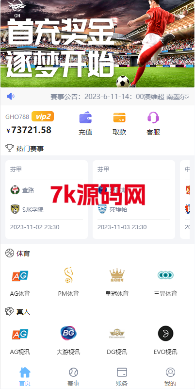 二开版反波胆系统/反波娱乐综合系统/uinapp版反波胆系统-7k海外源码-精品源码站