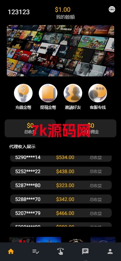 海外影视刷单抢单系统/多语言刷单/打针/叠加组-7k海外源码-精品源码站