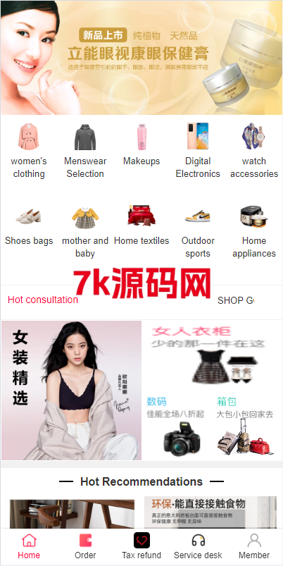 海外商城回购系统/拼团退税返税/回收团购商城-7k海外源码-精品源码站