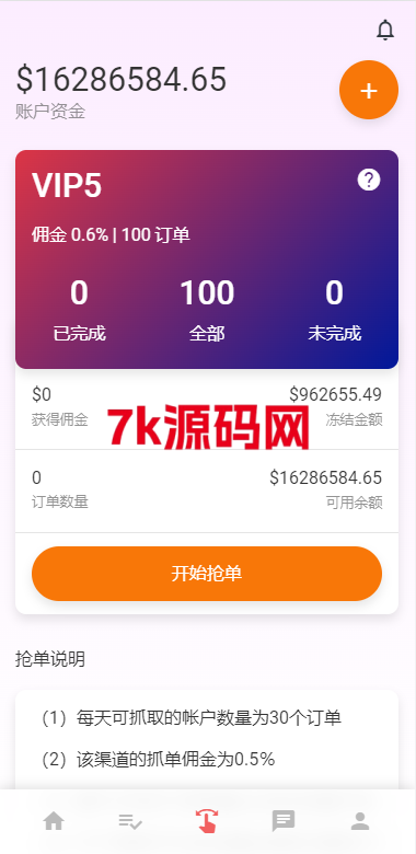 图片[2]-独家二开抢单刷单系统源码/连单派单/手动自动订单/叠加组/自动订单系统-7k海外源码-精品源码站