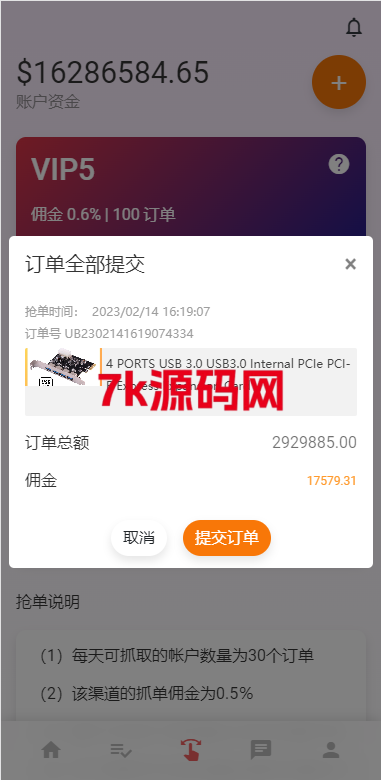 图片[3]-独家二开抢单刷单系统源码/连单派单/手动自动订单/叠加组/自动订单系统-7k海外源码-精品源码站