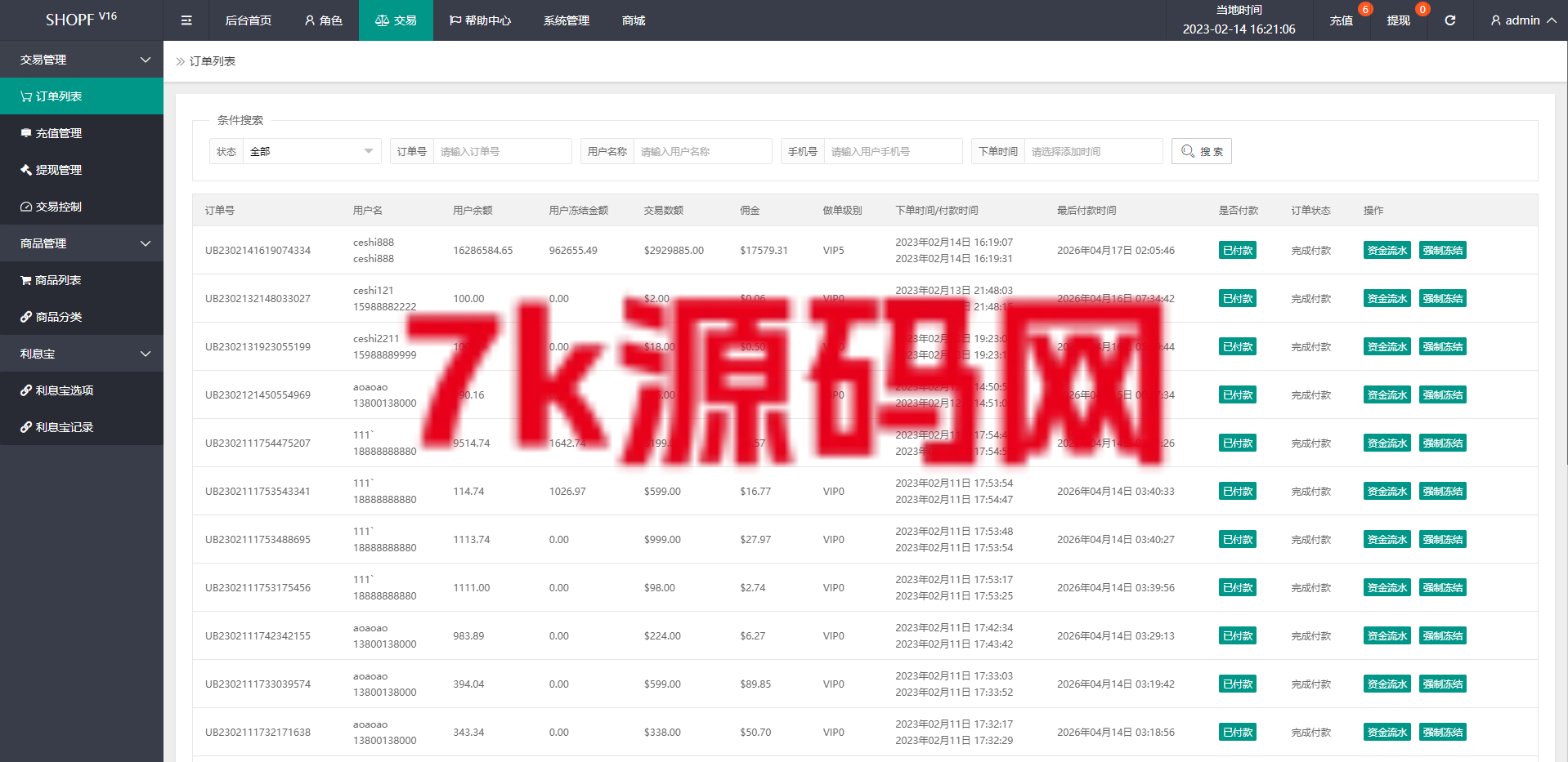 图片[16]-独家二开抢单刷单系统源码/连单派单/手动自动订单/叠加组/自动订单系统-7k海外源码-精品源码站