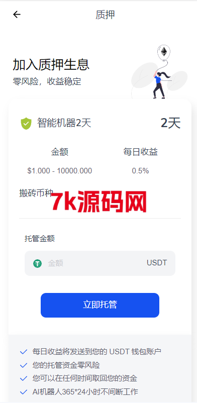 DAPP质押秒U/ERC质押挖矿/ERC授权盗U/前端vue-7k海外源码-精品源码站