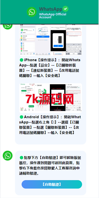 香港WhatsApp盗号系统//快产码WS盗号/前端uniapp解决爆红-7k海外源码-精品源码站
