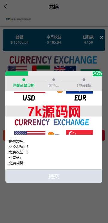 图片[6]-海外虚拟币外汇抢单刷单/货币兑换抢单系统/前端uniapp-7k海外源码-精品源码站