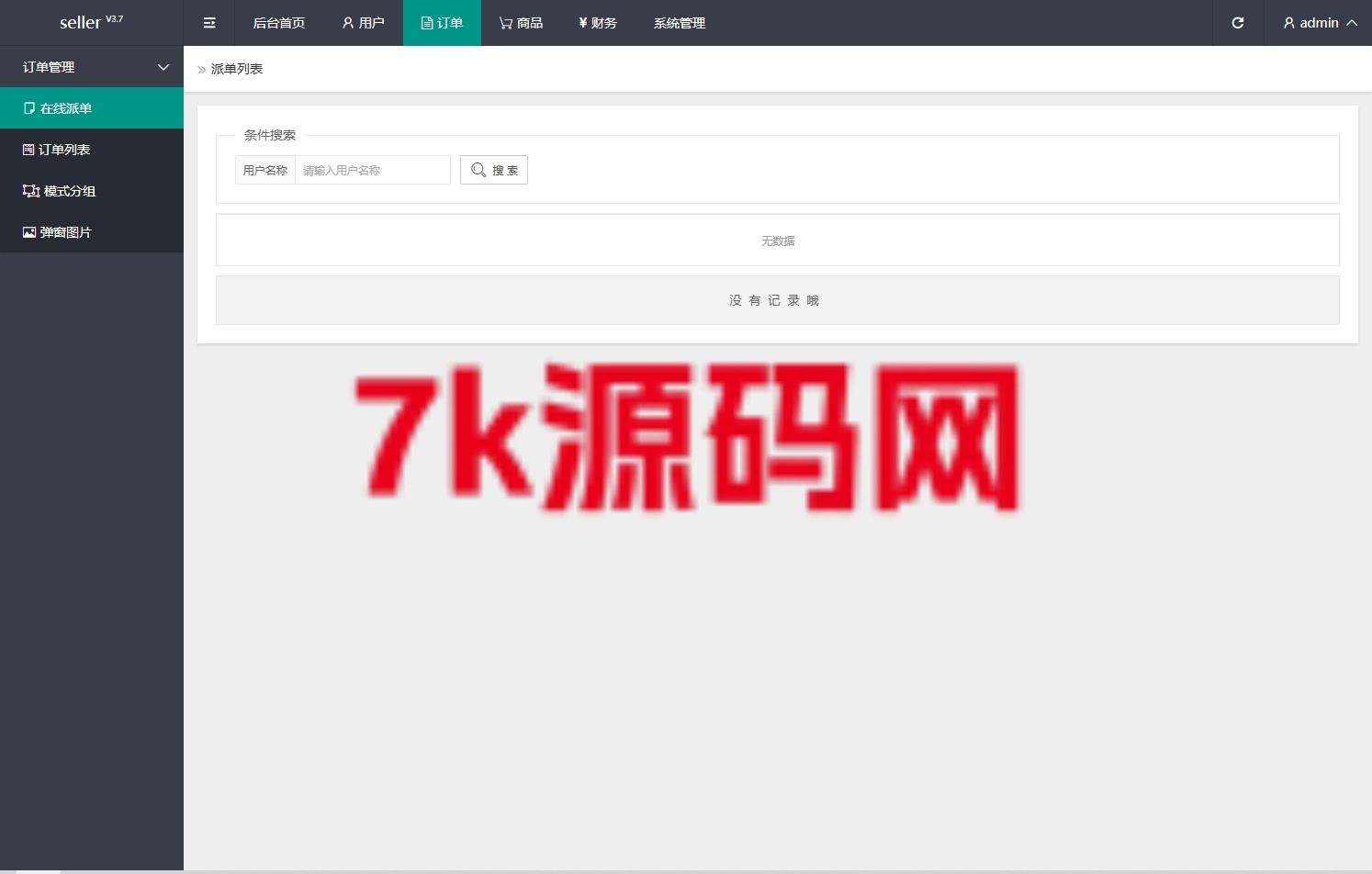 图片[9]-海外抢单刷单系统/模式分组派单/前端uniapp-7k海外源码-精品源码站