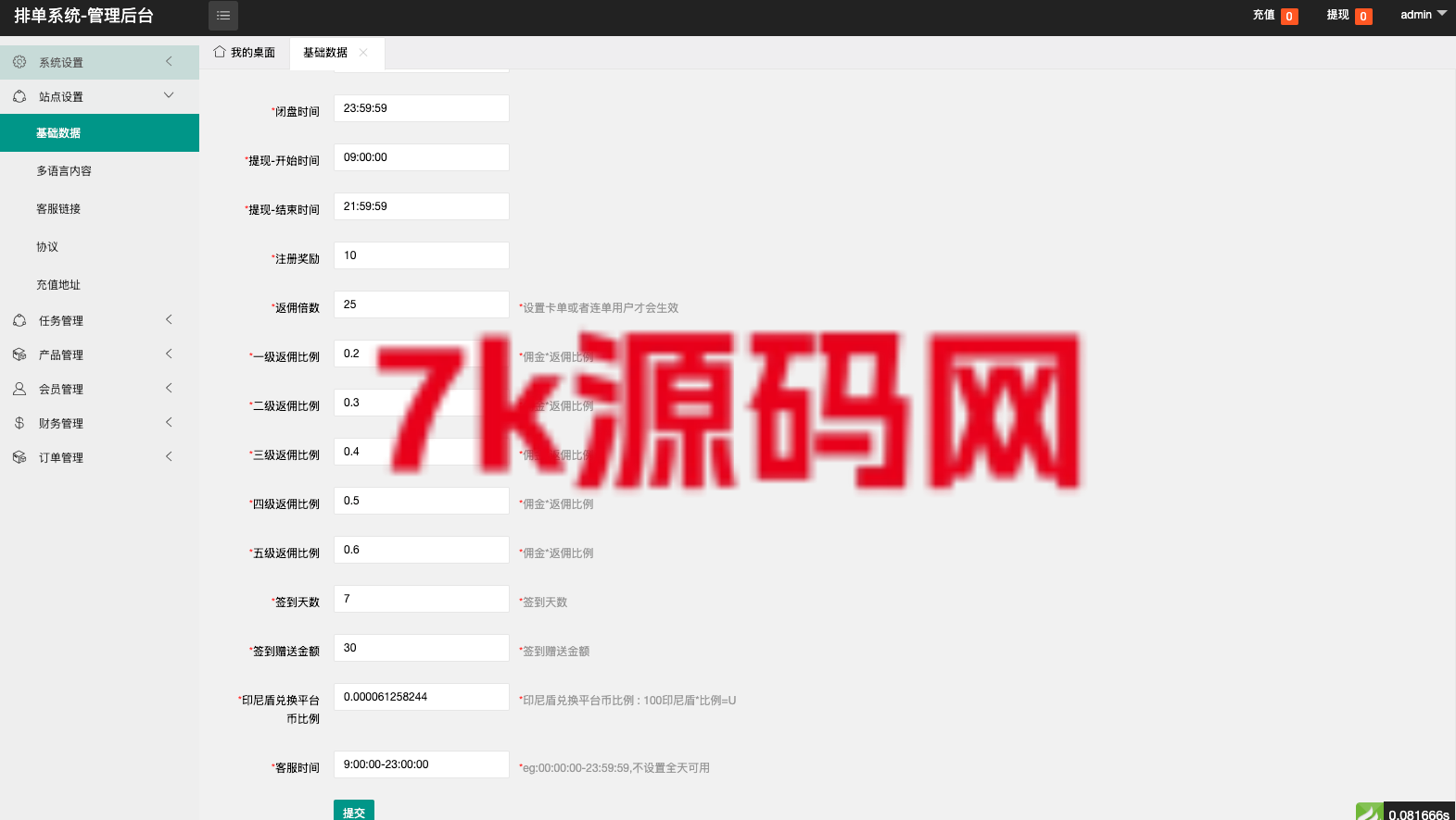 图片[9]-多语言海外刷单源码/app优化系统/抢单系统/订单自动匹配系统/连单卡单-7k海外源码-精品源码站