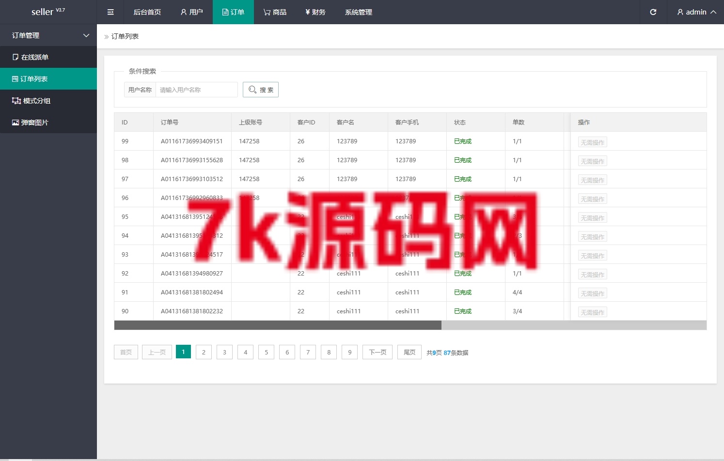 图片[10]-海外抢单刷单系统/模式分组派单/前端uniapp-7k海外源码-精品源码站