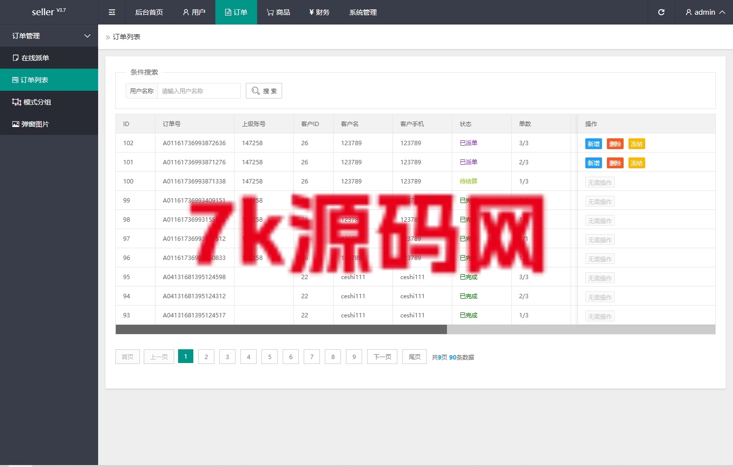 图片[11]-海外抢单刷单系统/模式分组派单/前端uniapp-7k海外源码-精品源码站