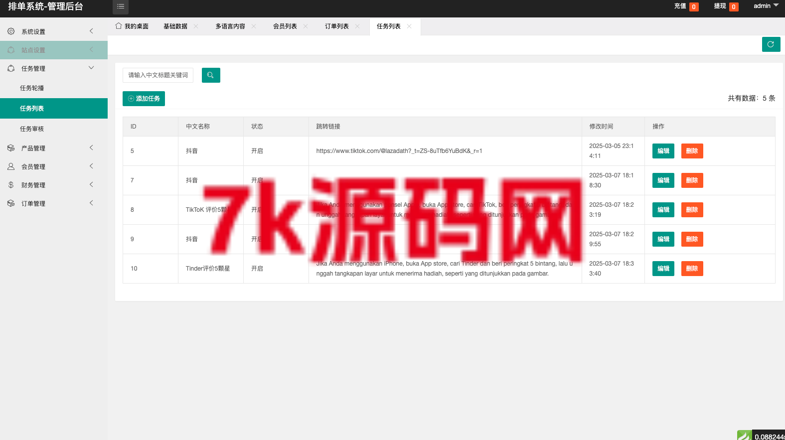 图片[12]-多语言海外刷单源码/app优化系统/抢单系统/订单自动匹配系统/连单卡单-7k海外源码-精品源码站