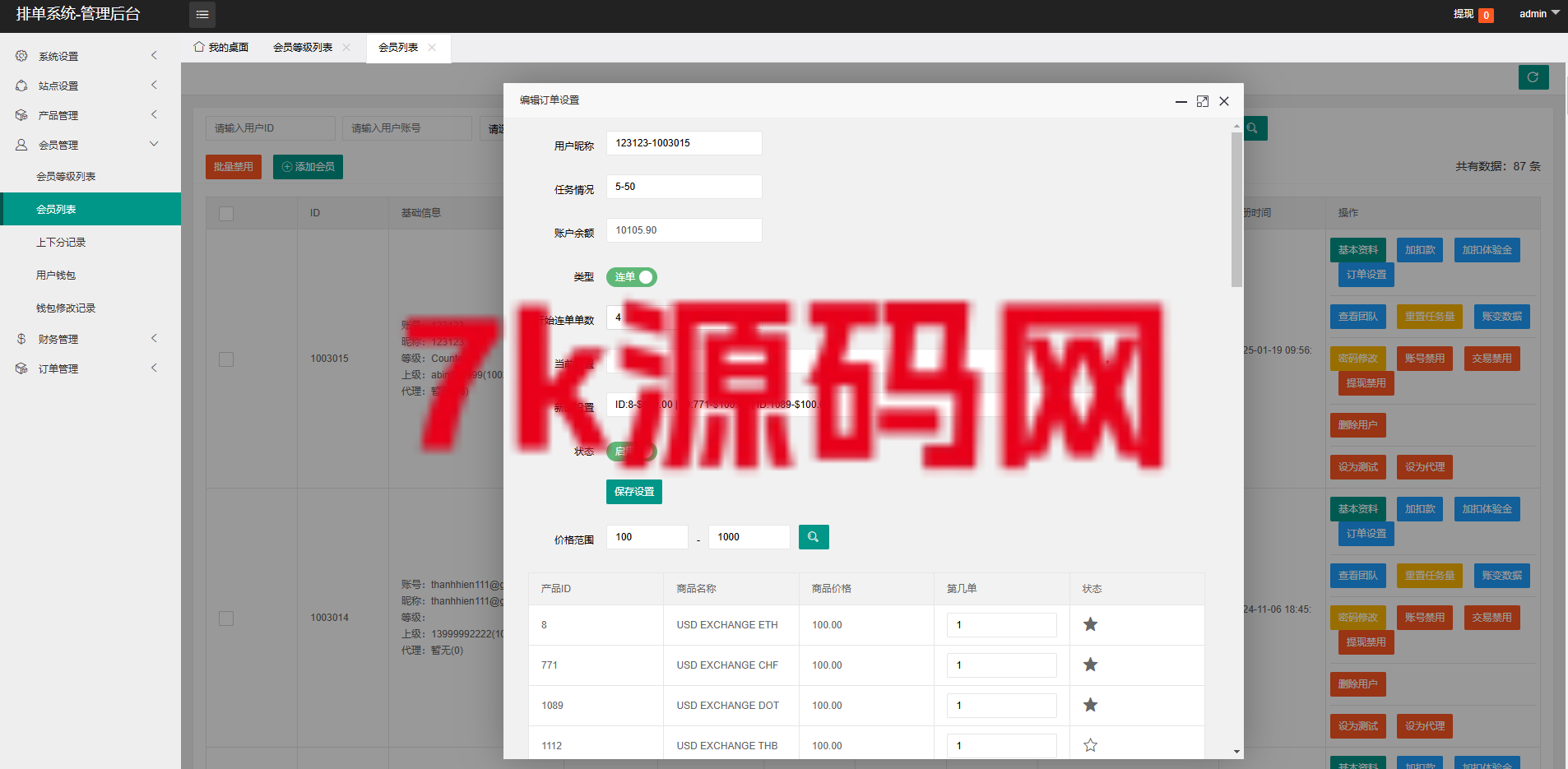 图片[15]-海外虚拟币外汇抢单刷单/货币兑换抢单系统/前端uniapp-7k海外源码-精品源码站