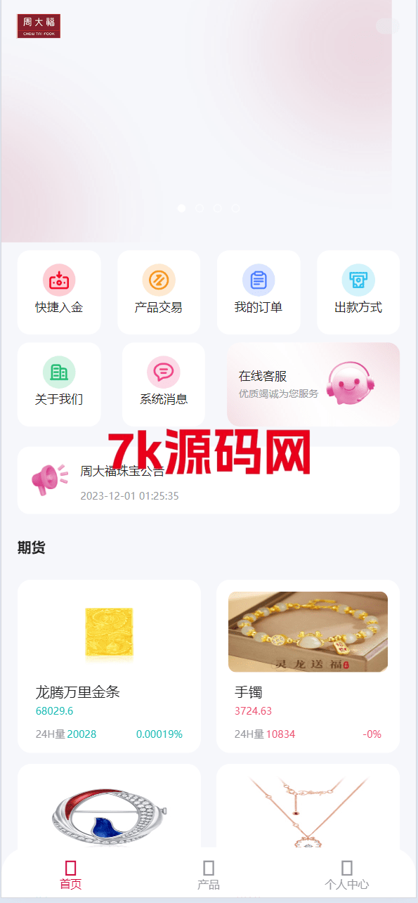 新周大福微盘UI二开版/单控全控+改单/前端html+后端PHP-7k海外源码-精品源码站