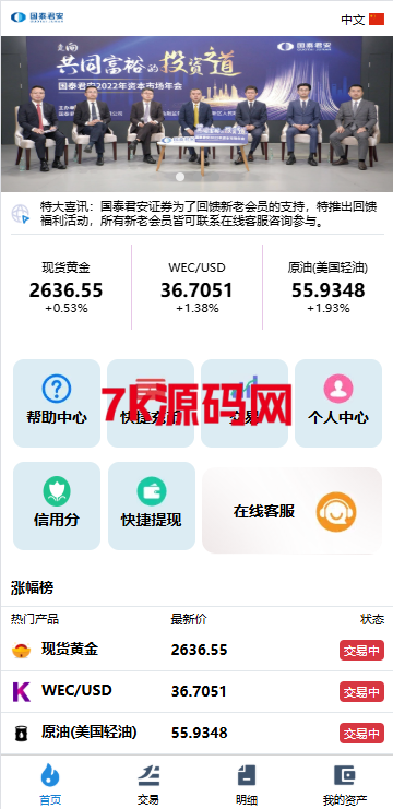 图片[2]-海外微交易系统/虚拟币黄金期货微盘/多语言秒合约微盘-7k海外源码-精品源码站