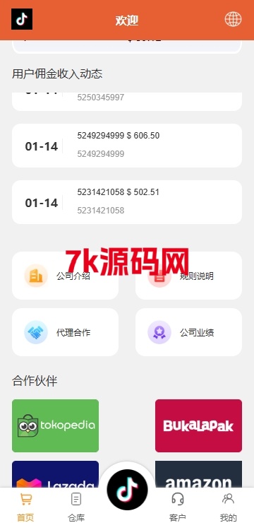 图片[4]-海外tiktok抢单刷单系统/前端uniapp/多语言刷单打针-7k海外源码-精品源码站