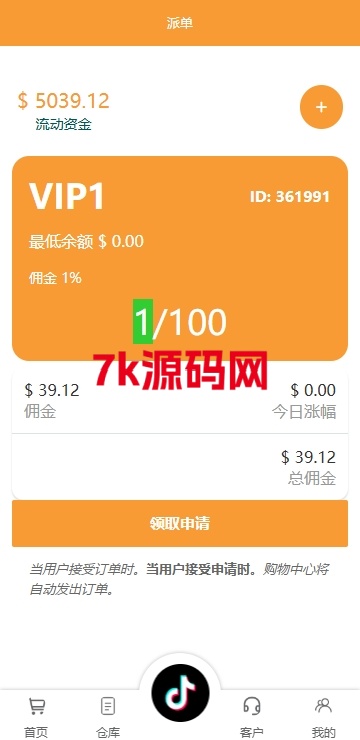 图片[5]-海外tiktok抢单刷单系统/前端uniapp/多语言刷单打针-7k海外源码-精品源码站