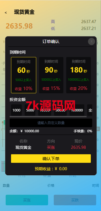 图片[6]-海外微交易系统/虚拟币黄金期货微盘/多语言秒合约微盘-7k海外源码-精品源码站
