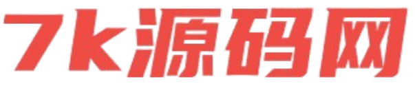 7k海外源码-精品源码站