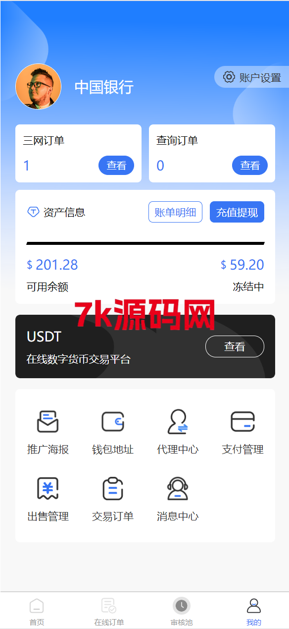 小利特惠/生活缴费充值/电费充值系统源码-7k海外源码-精品源码站