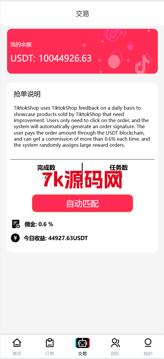 新版本UI多语言tiktok抢单源码/海外tiktok刷单/分组/打针/前端vue/十六国语言-7k海外源码-精品源码站