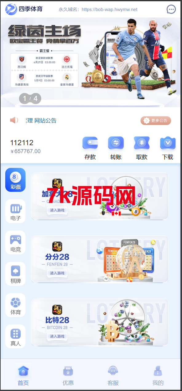 全开源四季娱乐综合盘包网源码/二开本地28加拿大/电子/体育/真人/电竞/棋牌-7k海外源码-精品源码站