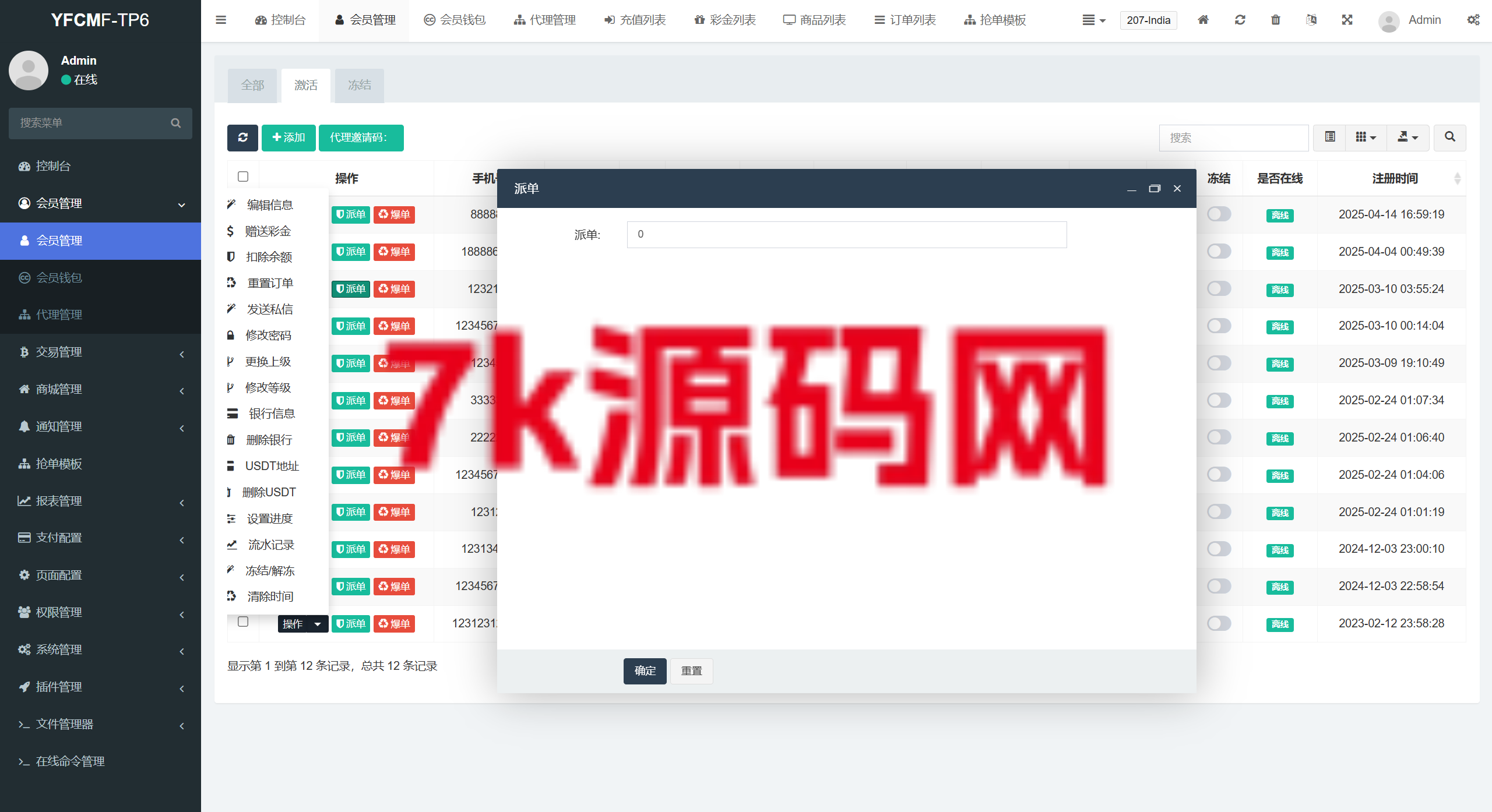 图片[32]-海外多语言抢单刷单系统源码/手动派单/爆单卡单/-7k海外源码-精品源码站