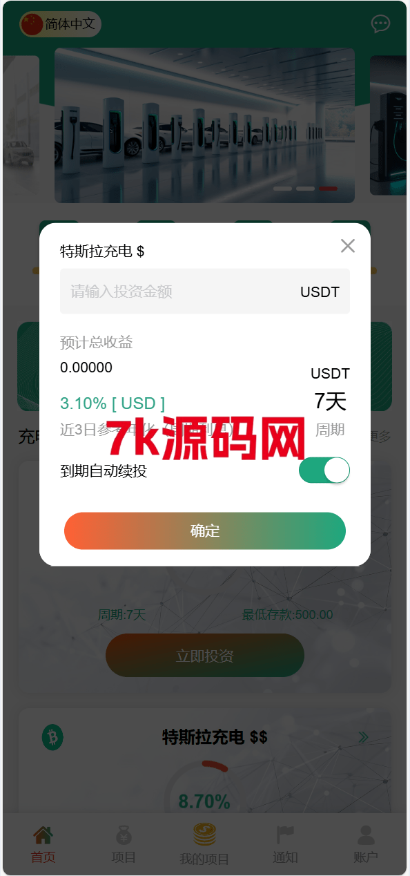 图片[6]-独家VUE海外八国语言新能源产业投资理财系统-7k海外源码-精品源码站