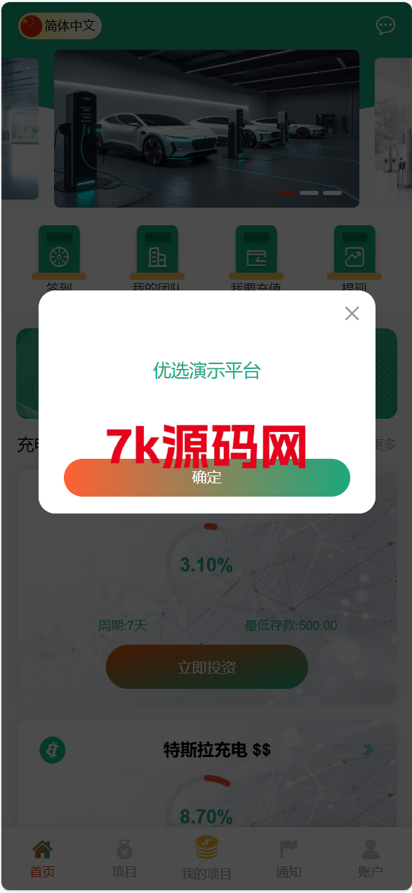 图片[7]-独家VUE海外八国语言新能源产业投资理财系统-7k海外源码-精品源码站