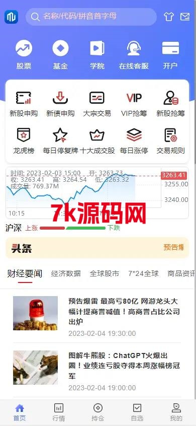 JAVA高端新版双融/大宗抢筹/沪深京港美股票/新股/挂单/双融交易/策略融资-7k海外源码-精品源码站