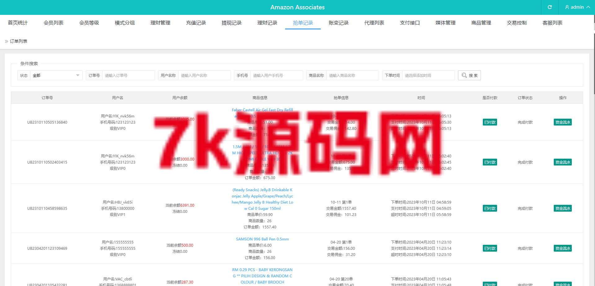 图片[17]-多语言抢单源码/刷单系统源码/海外抢单商城源码/支持八国语言/打针/叠加/代理-7k海外源码-精品源码站